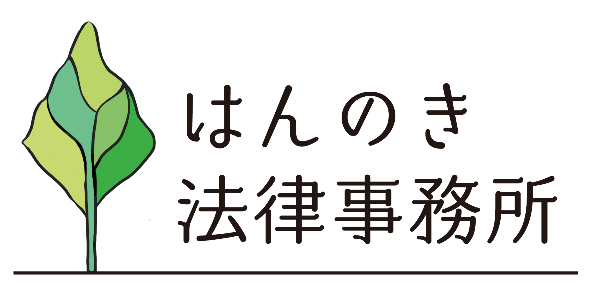 はんのき法律事務所